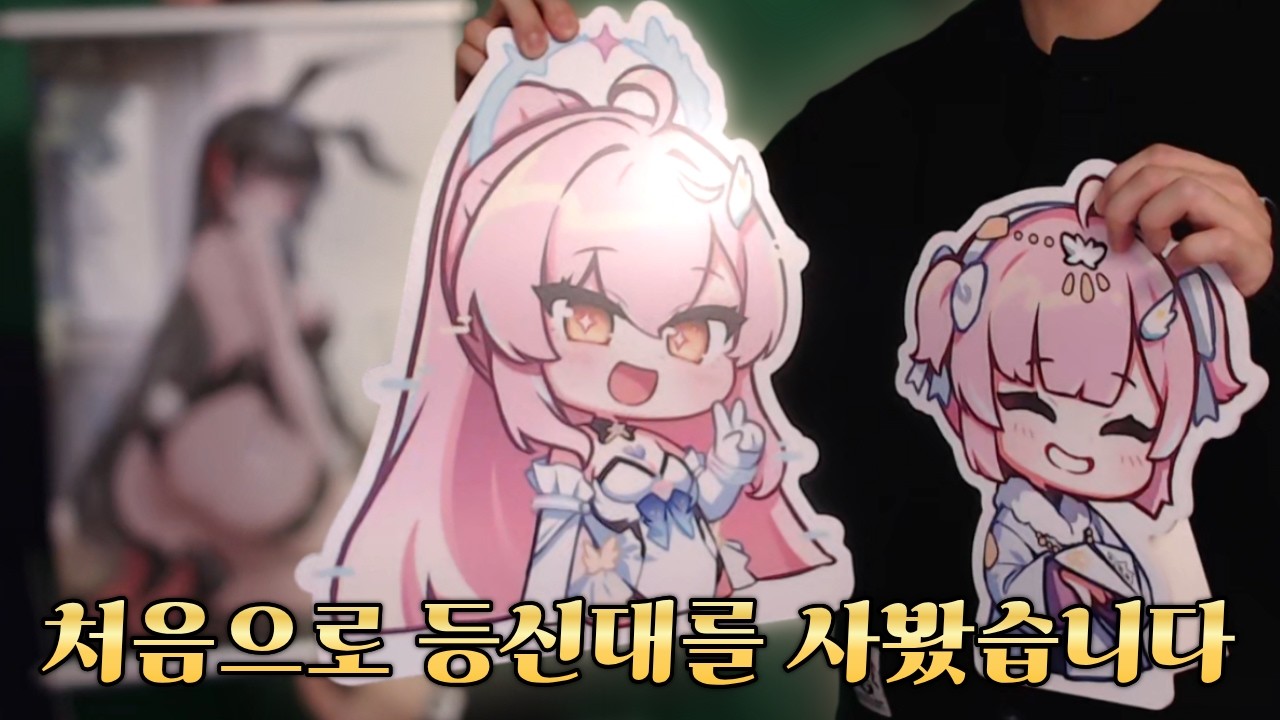 [명조] 덕질에는 끝이 없다, 지갑에 끝이 있을 뿐 - 2월 일페 굿즈 후기