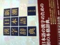 新潮日本語漢和辞典についての考察