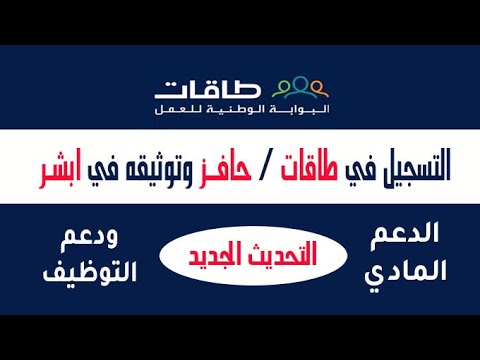 برنامج طاقات للتوظيف