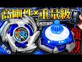 【新型】中央までメタル！剛性を高めた「ドランストライク4-50FF」の攻撃音が恐ろしすぎたwww【大人向け解説】【ベイブレードX】