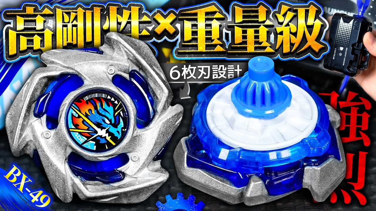 【新型】中央までメタル！剛性を高めた「ドランストライク4-50FF」の攻撃音が恐ろしすぎたwww【大人向け解説】【ベイブレードX】