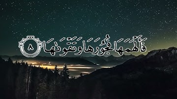 SURAH ASH SHAMS   POWERFUL سورة الشمس عمر هشام العربي