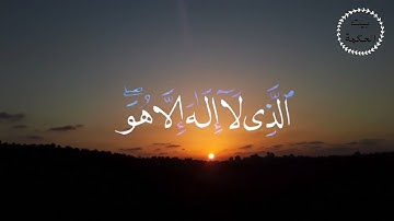 هو الله الذي لا إله إلا هو  | القارئ مشاري العفاسي | حالات واتس اب قران كريم