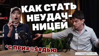 видео: НЕУДАЧНИЦА - ЛОХОВСТВО ПРОДАКШН #1 картинка: НЕУДАЧНИЦА - ЛОХОВСТВО ПРОДАКШН #1