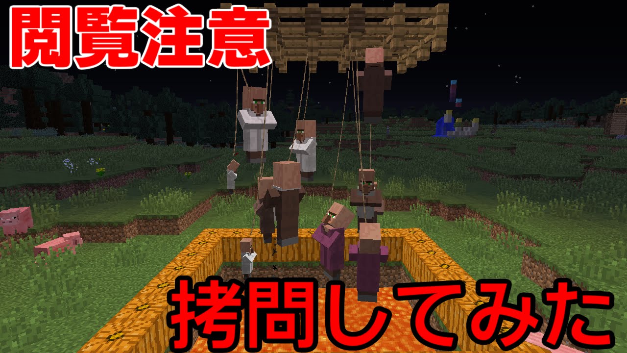 マインクラフトmod紹介 村人にひどいことをするmod 閲覧注意 Youtube