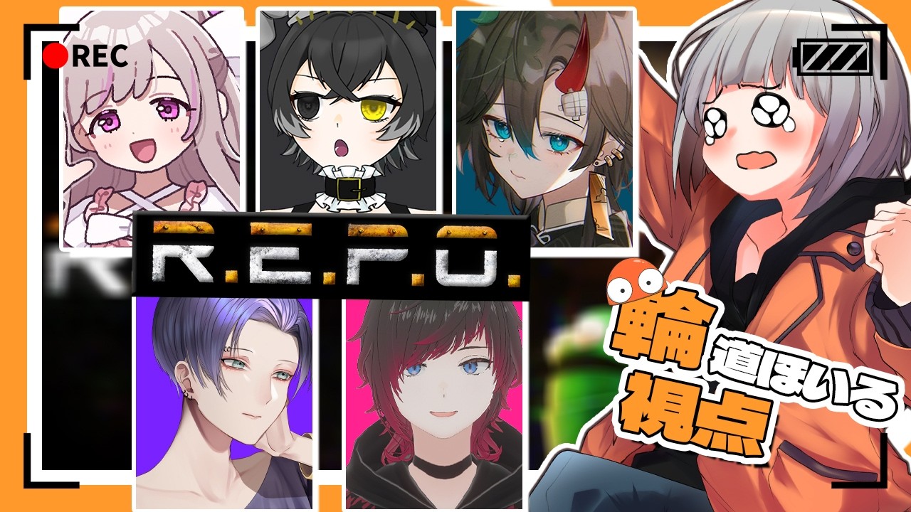 【REPO】よく分からんメンツだな【Vtuber/輪道ほいる】