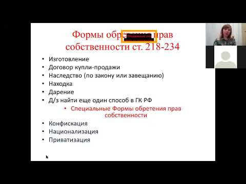 Формы собственности по Конституции РФ (со 2 мин 50 сек)