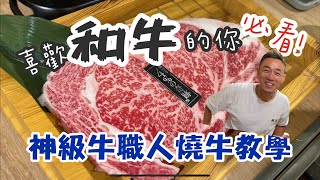 香港美食｜日本和牛達人分享燒牛肉心得｜薩摩和牛放題｜大島與龍威