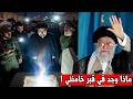 شاهد ما وجده العلماء داخل قبر خامنئي معجزة تغير كل شيء