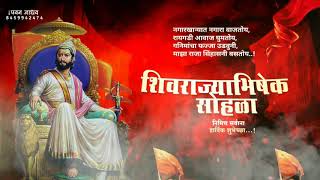   chatrapati Shivaji Maharaj Rajyabhishek Sohala 2020