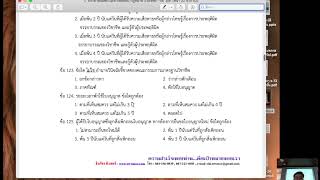 เจาะข้อสอบ กฎหมาย ตอน 4