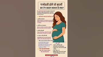 गर्भवती होने से बालों का रंग बदल सकता है क्या#motivation#ytshorts#quotes