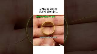 금반지를 카메라 렌즈에 붙였더니 생기는 놀라운 변화