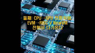 AI의 HBM·GPU 혁명… 이제 블록체인 차례다#AI #Ethereum #BlockchainRevolution