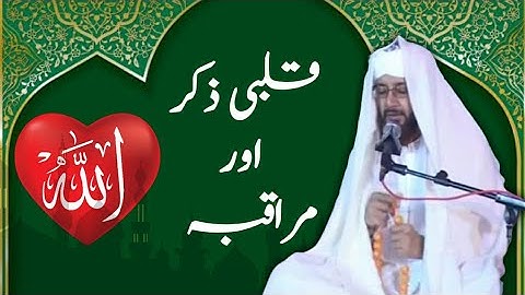 Qalbi Ziker And Islamic Mediation Muraqba by Sajjan Sain