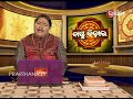 Vastu Bichara Ep 19 | ରୋସେଇଘର ର ବାସ୍ତୁ କେମିତି ହେବା ଉଚିତ୍ | Vastu Tips for Kitchen