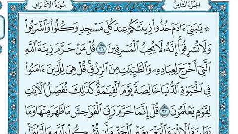 7 - سورة الأعراف مكتوبة ماهر المعيقلي  Surat Al 'Araf Maher Al Muaiqly