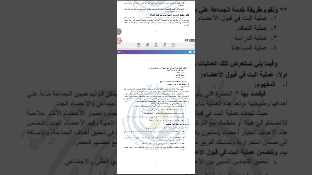 شرح الوحده الاولى جماعه فرقه تانيه(الترم الثاني )🤗❤️