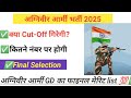 अग्निवीर आर्मी का GD का फाइनल मेरिट कितने नंबर पर बनेगा |Agniveer army exam passing marks 2025