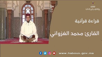 القارئ محمد الغزواني