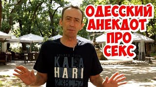 Свежие одесские анекдоты! Смешной анекдот про девушек! Свежие одесские анекдоты! Смешной анекдот про девушек!