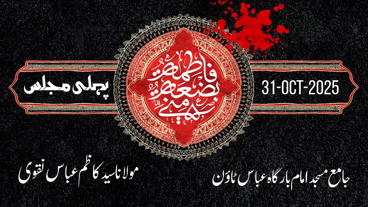 First Majlis Ayame Fatimiah 2025 | Maulana Syed Kazim Abbas Naqvi | Abbas Town