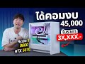 ลดเป็นหมื่น คอม Ryzen 5 9600 + RTX5070 ในงบ แค่ 3X,XXX ก็ซื้อได้ แถมได้ชุดน้ำ
