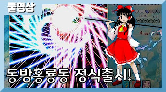 동방홍룡동] Th18 어빌리티 카드 이변을 조사하고 해결해라! - Youtube