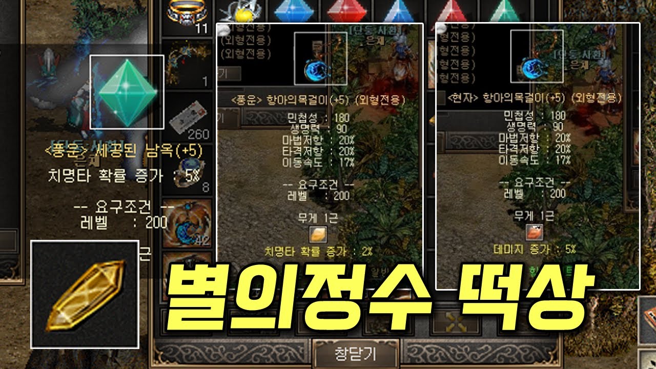 새로운 항아 주술세트 (데미지,치명타확률,치명타피해증가) 거상 테스트서버 - YouTube