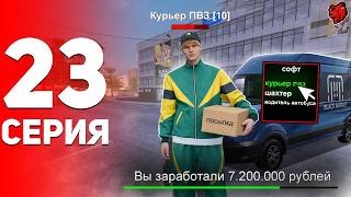 ПУТЬ БОМЖА #23 * СКАЧАЛ СОФТ ДЛЯ НОВОЙ РАБОТЫ?!* BLACK RUSSIA screenshot 2