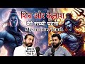 Shiv or kailash ki sachi ghatna mahakal ka rahasya  mysterious truth  mystical talks ep15