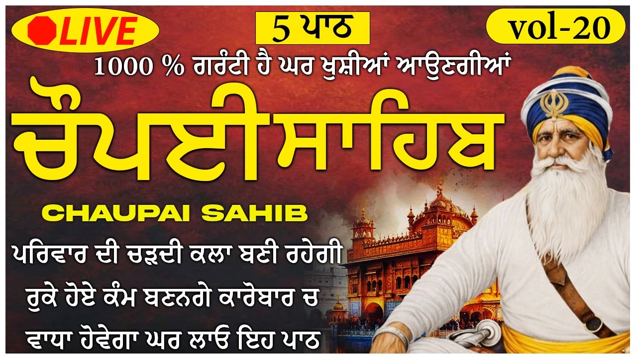 🛑Chopai sahib vol-20 \\ Chopai Sahib Path \\ Chaupai Sahib Path \\ Chaupai Sahib \\ ਚੌਪਈ ਸਾਹਿਬ \\ਪਾਠ