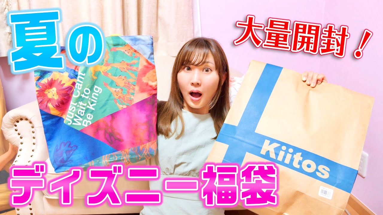 【ラッキーバック】夏のショップディズニー福袋を3つ開封!!!~アナ雪・トイストーリー~