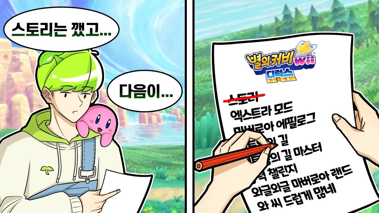 할 거 더럽게 많은 별의 커비 wii 디럭스 100% 클리어하기