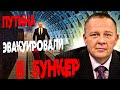 ВВ в Бункере, кризис на носу! Демура: Всё ли так страшно? Чем грозил Байден и почему стоит бояться