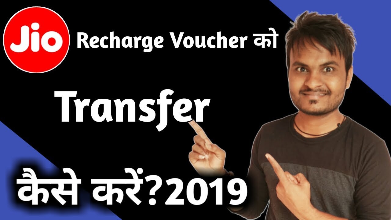 Jio Recharge Voucher ko Transfer kaise kare 2019 | Free Recharge and Offers 2019