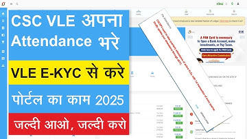 CSC VLE अपनी Attendance अब ऐसे लगायें