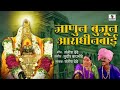 Santosh Dedhe Janun Bujun Aaradhin Bai Sakhrabai Tekale Santosh Dedhe Aradhyancha Saamna mp3