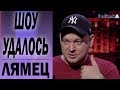 Упало удостоверение Зеленского: Сергей Лямец о символизме в украинской политике