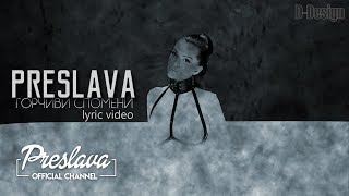 PRESLAVA - GORCHIVI SPOMENI LYRICS VIDEO / ПРЕСЛАВА - ГОРЧИВИ СПОМЕНИ chords