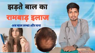 बालों का झड़ना कैसे रोके | balon ka girna kaise roke | wiesbaden homeopathy hair loss| balon ka tutna