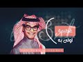 رابح صقر عظيمه القلوب تصميم