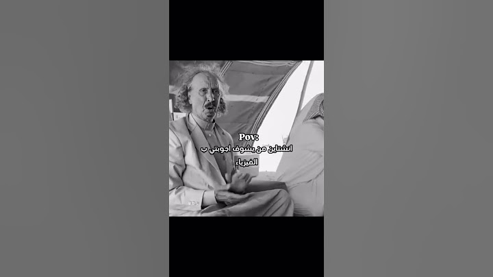 انشتاين من يشوف أجوبتي بالفيزياء😹#طلاب_السادس #السادس #رياكشنات #دراسة #امتحانات #shorts #ميمز_ضحك