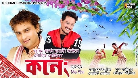 Koneng (Music Video) - Pran Deep | Sumi Bora | Sunit Gogoi | Pranoy Dutta | Apuraj Gogoi