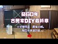 農家の嫁。youtuberになる 〜遂に完成!!編