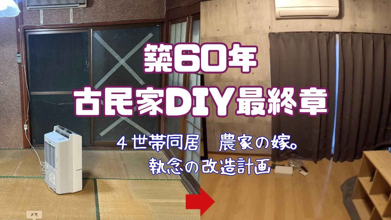 農家の嫁。youtuberになる 〜遂に完成！！編