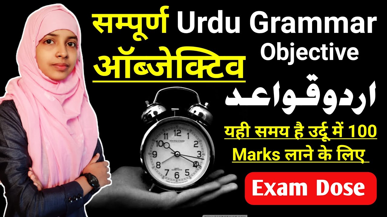 Urdu grammar Top 200 vvi objective questions | Urdu qawaid | Muskaan mam #urdu_grammar Objective