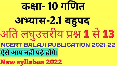 Class 10 Maths Chapter 2.1 |Polynomials bahupad |Questions 1 to 13|Ncert Balaji Publication|in Hindi
