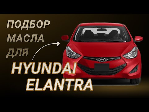 Видео: Как сбросить срок службы масла на Hyundai Elantra 2013 года выпуска?