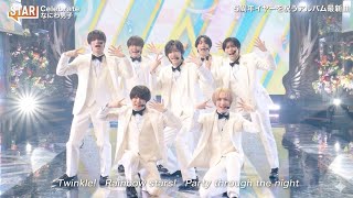 【STAR】なにわ男子｜Celebrate｜爆上がりお祝いエンタメSPパフォーマンス
